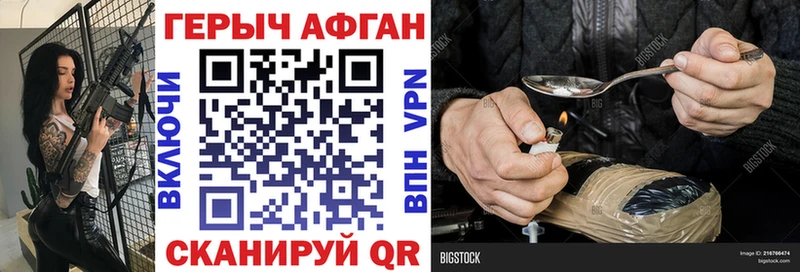 ГЕРОИН хмурый Ак-Довурак